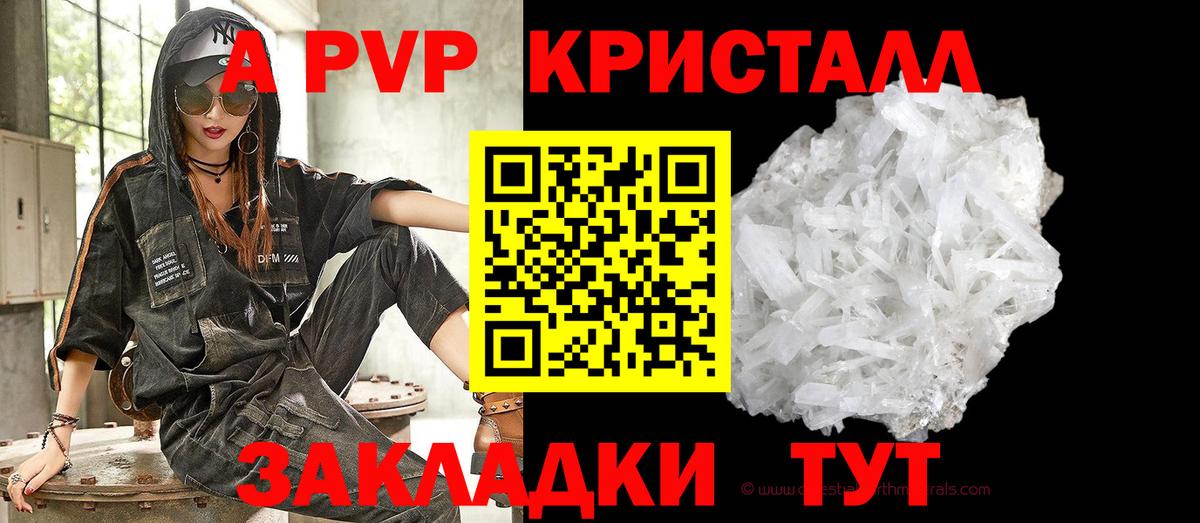 Alfa_PVP кристаллы Амурск