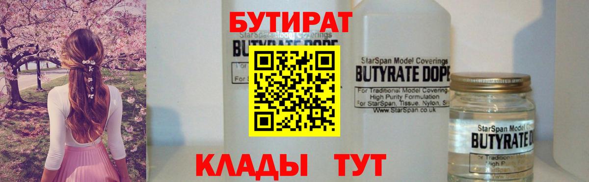Бутират вода Амурск