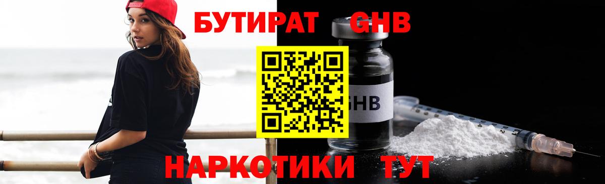 Амурск  Бутират бутандиол  Вход с VPN 