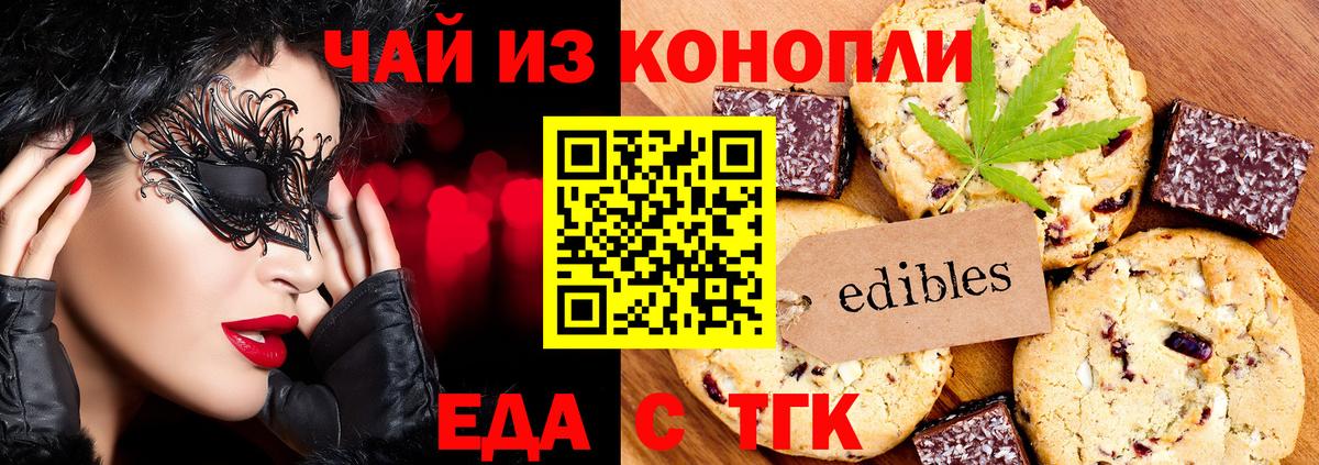 Еда ТГК конопля  Вход с VPN  Амурск 