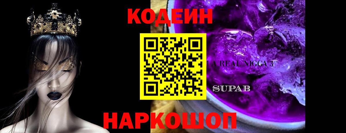 Codein напиток Lean (лин)  Кодеиновый сироп Lean напиток Lean (лин)  Амурск  Вход с VPN 