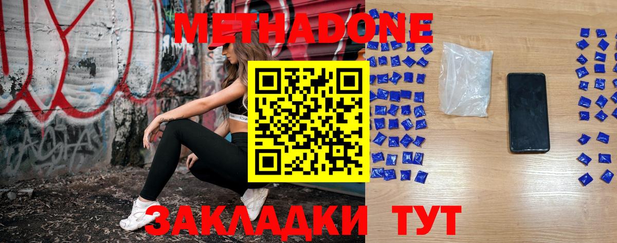 МЕТАДОН VHQ Амурск